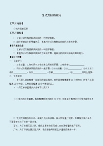 数学八年级上册12.5 分式方程的应用导学案及答案