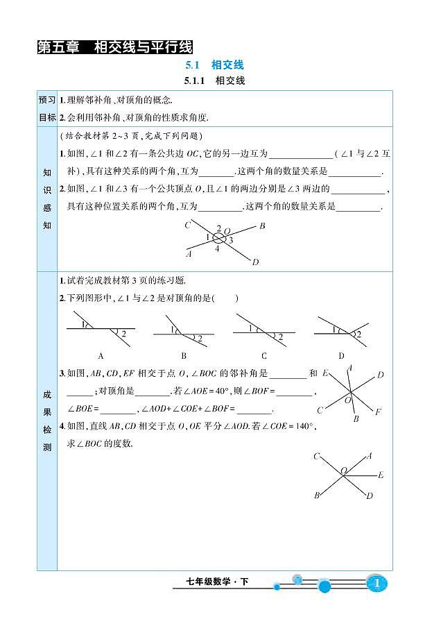 人教版数学7年级下册预习卡学案02