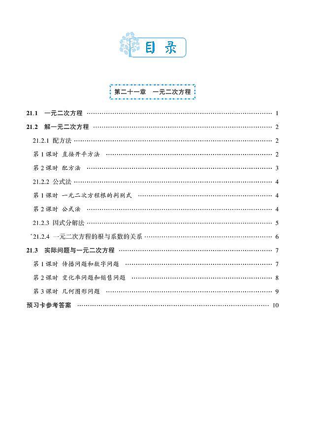人教版数学9年级上册预习卡学案01