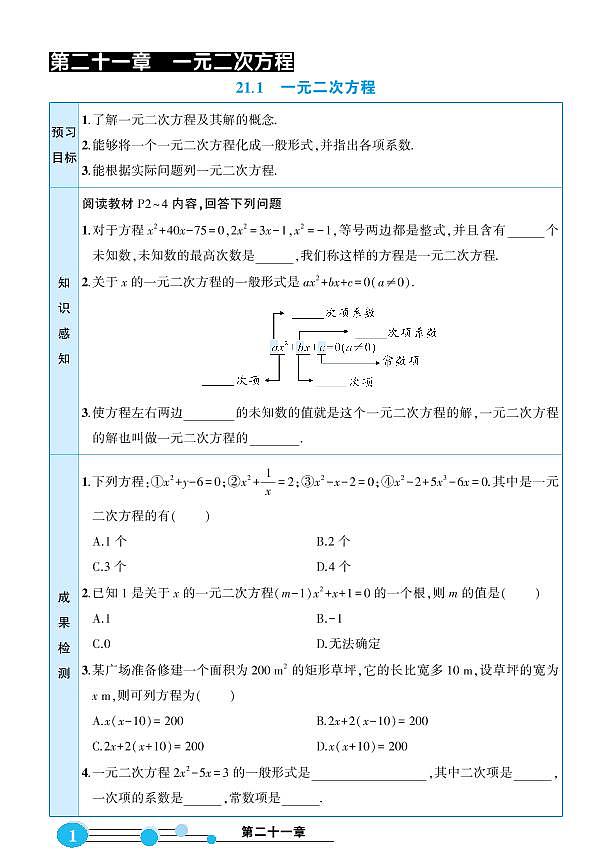 人教版数学9年级上册预习卡学案02