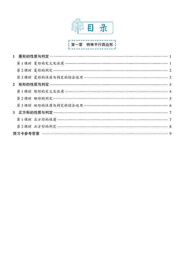 北师大数学9年级上册预习卡学案01