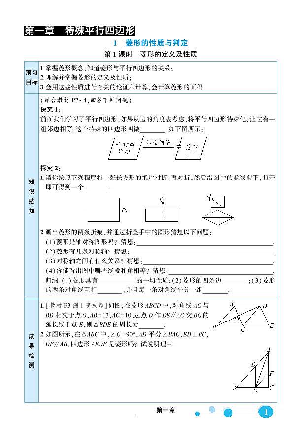 北师大数学9年级上册预习卡学案02