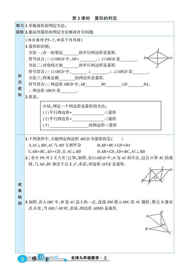 北师大数学9年级上册预习卡学案03