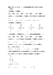 九年级上册1.2 反比例函数的图像与性质课堂检测