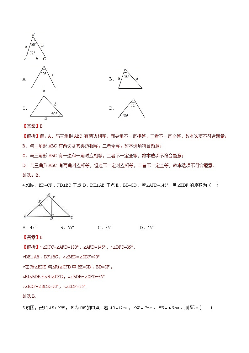 苏科版八年级上学期第1章 全等三角形单元检测卷（解析版）02