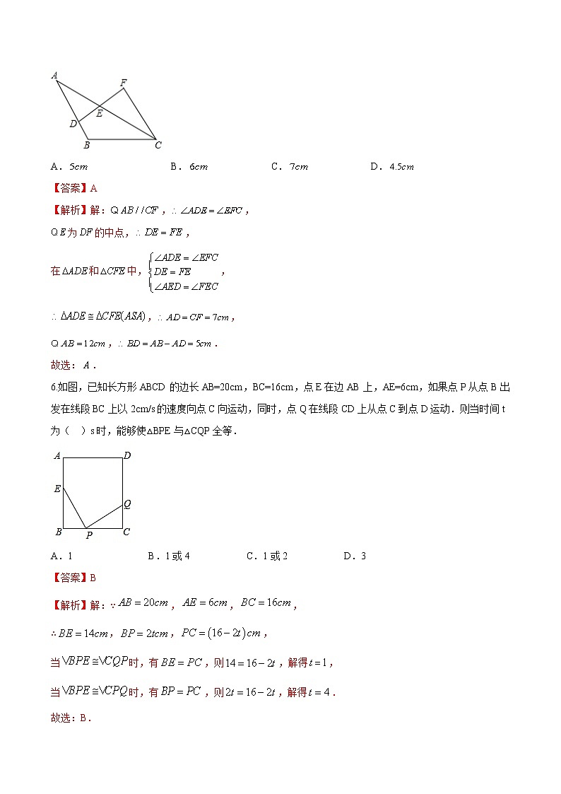 苏科版八年级上学期第1章 全等三角形单元检测卷（解析版）03