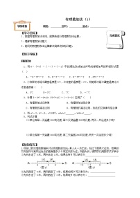 2020-2021学年第一章 有理数1.3 有理数的加减法1.3.1 有理数的加法学案