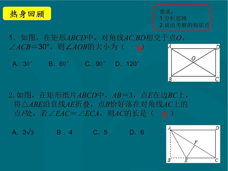 中考专题二轮复习折叠专题课件PPT第2页