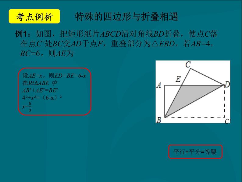 中考专题二轮复习折叠专题课件PPT第3页