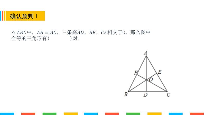 全等三角形常用模型 - 8字形课件PPT第3页