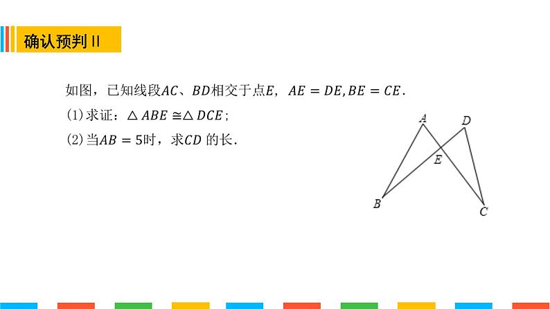 全等三角形常用模型 - 8字形课件PPT第4页