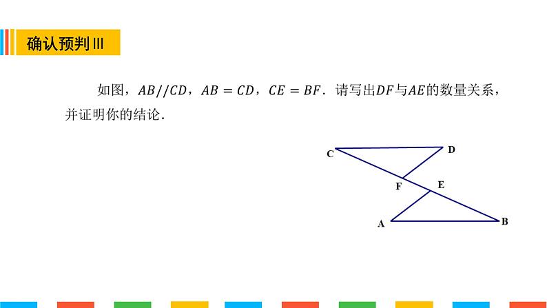 全等三角形常用模型 - 8字形课件PPT第5页