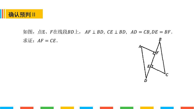 全等三角形常用模型-边重合课件PPT04