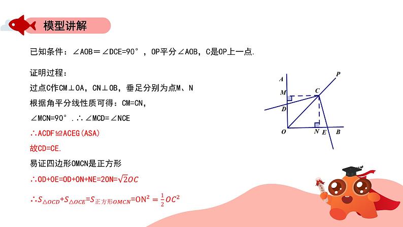 全等三角形模型：对角互补模型课件PPT06