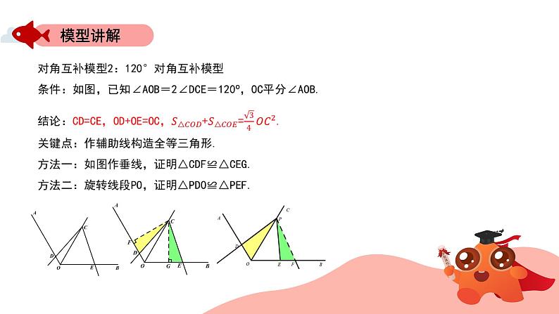 全等三角形模型：对角互补模型课件PPT07