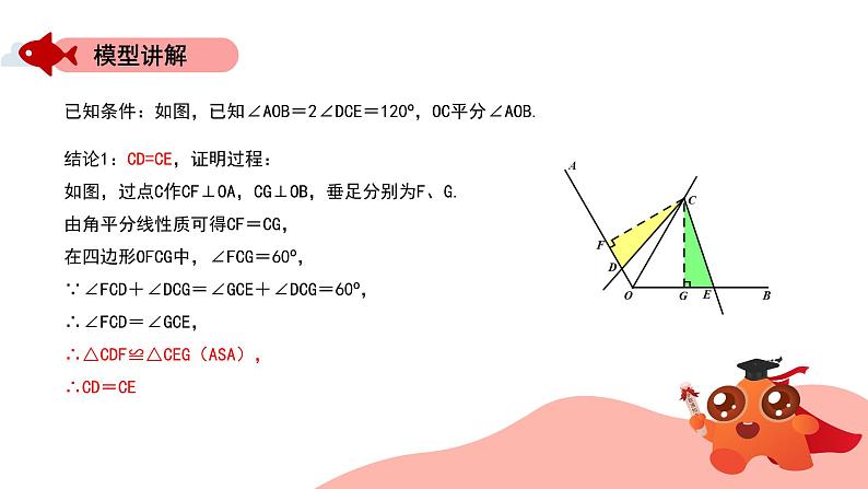 全等三角形模型：对角互补模型课件PPT08