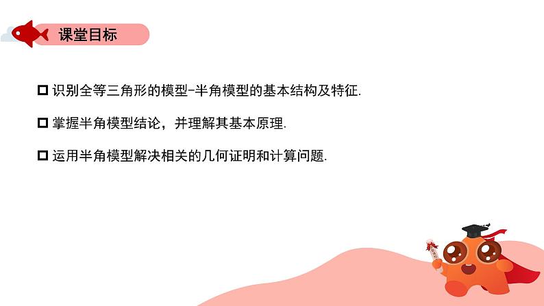 全等三角形模型：半角模型课件PPT02