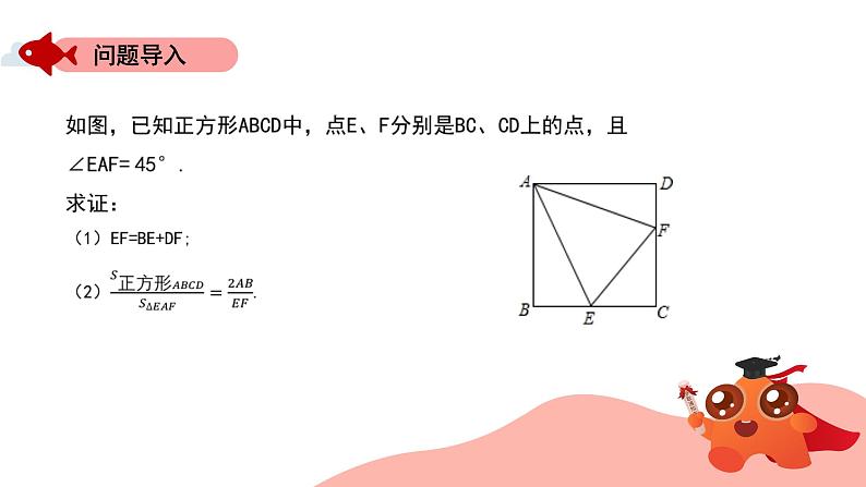 全等三角形模型：半角模型课件PPT03