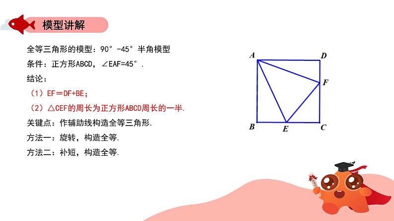 全等三角形模型：半角模型课件PPT04