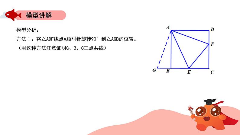 全等三角形模型：半角模型课件PPT05