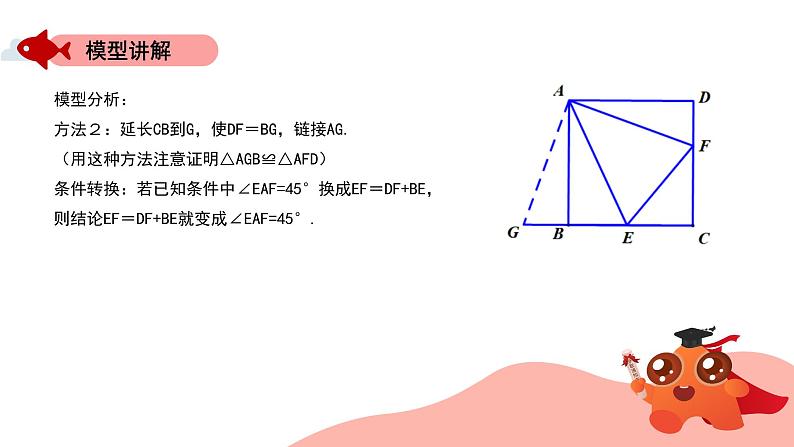 全等三角形模型：半角模型课件PPT06