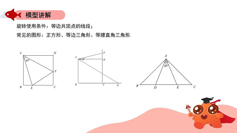 全等三角形模型：半角模型课件PPT07