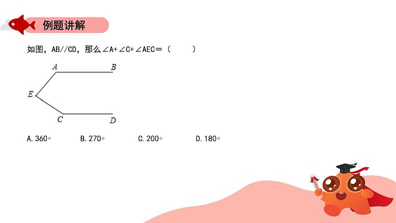 平行线模型—子弹图课件PPT第8页