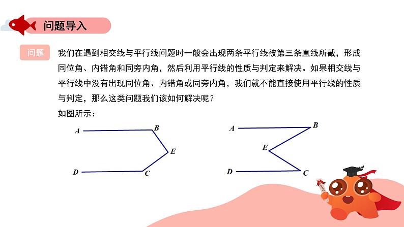 平行线模型—猪手图课件PPT第3页