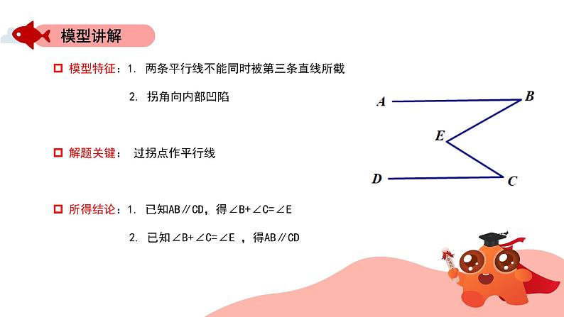 平行线模型—猪手图课件PPT第7页