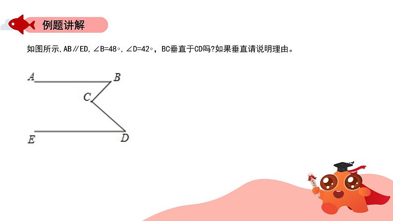 平行线模型—猪手图课件PPT第8页