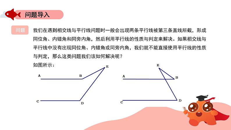 平行线模型—靴子图课件PPT03