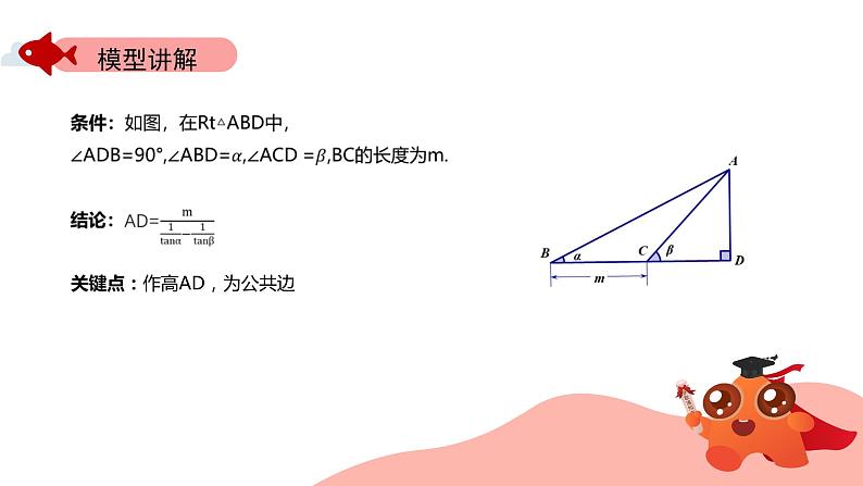 三角函数模型：母子型课件PPT04