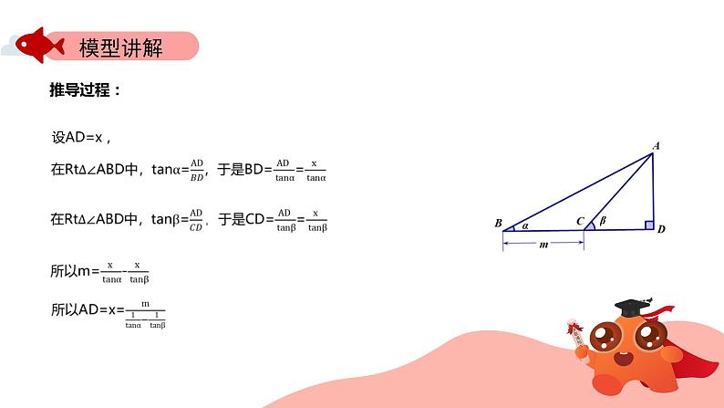 三角函数模型：母子型课件PPT05