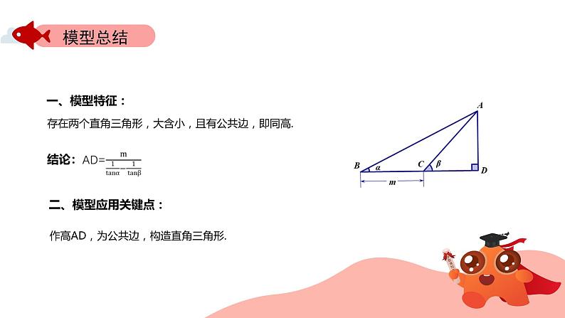 三角函数模型：母子型课件PPT06