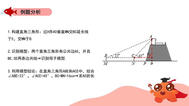 三角函数模型：母子型课件PPT08