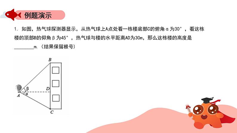 三角函数模型：背靠背型课件PPT第7页