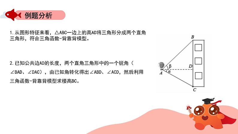 三角函数模型：背靠背型课件PPT第8页