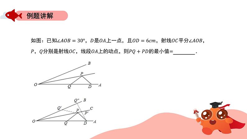 角与定点模型3课件PPT06