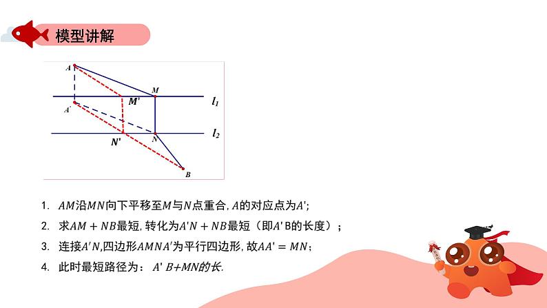 最值模型：两定点一定长模型课件0105