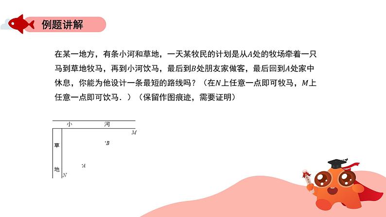 角与定点模型2课件PPT第6页