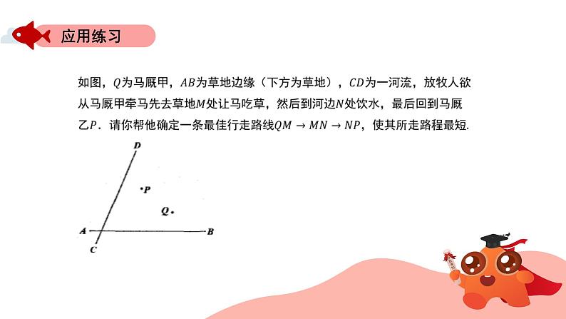 角与定点模型2课件PPT第7页