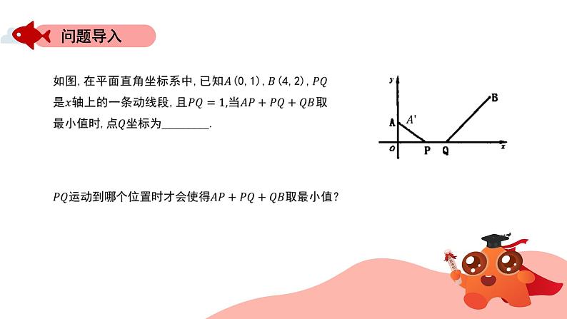 最值模型：两定点一定长模型课件02第3页