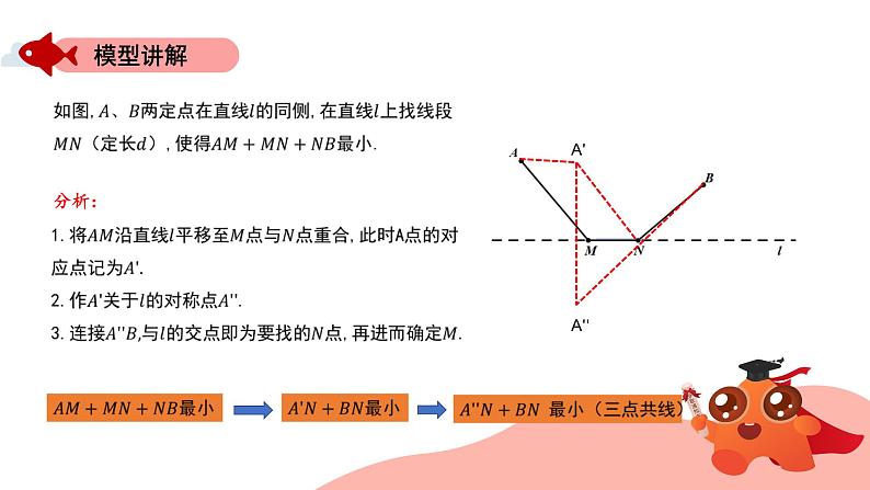 最值模型：两定点一定长模型课件02第4页