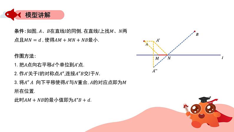 最值模型：两定点一定长模型课件02第5页