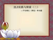 初中华师大版22.3 实践与探索多媒体教学课件ppt