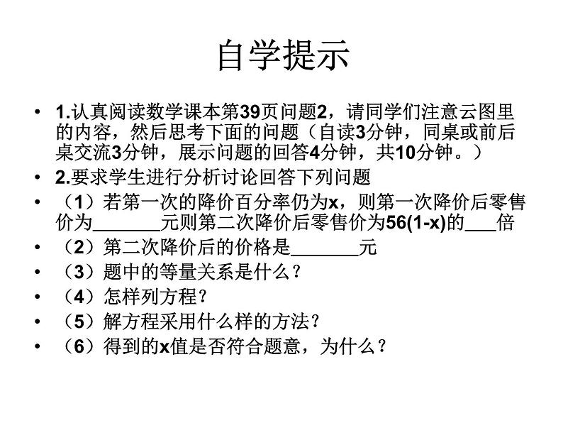 22.3实践与探索（二）华师大版数学九年级上册 课件103