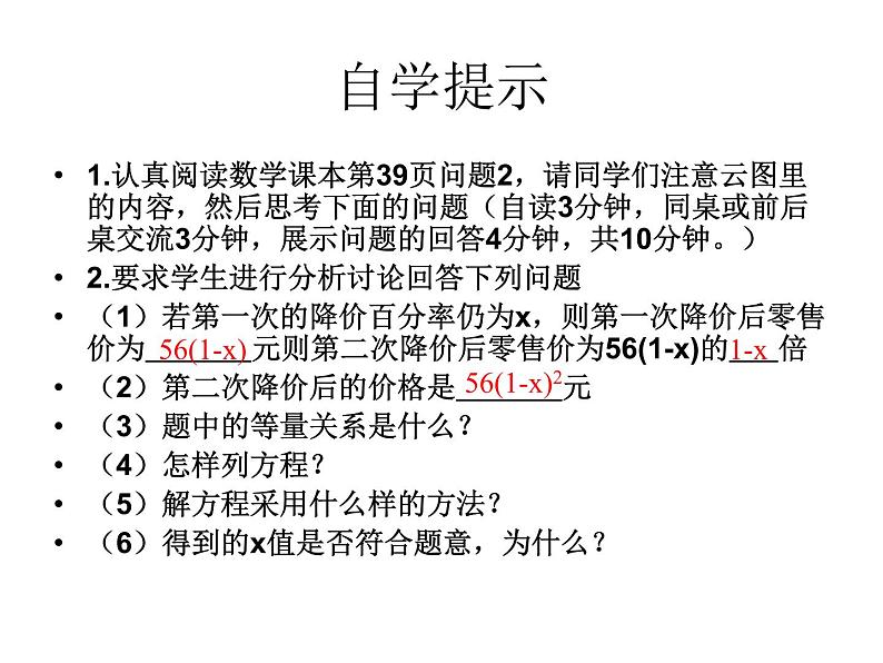 22.3实践与探索（二）华师大版数学九年级上册 课件105