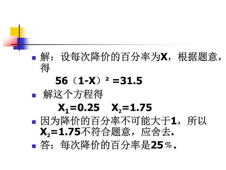 22.3实践与探索（二）华师大版数学九年级上册 课件106