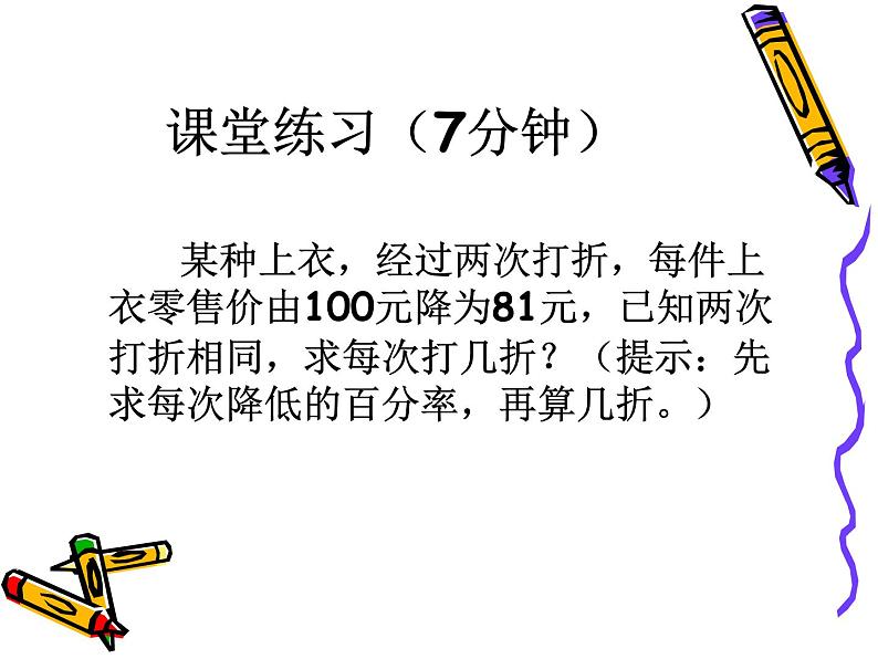 22.3实践与探索（二）华师大版数学九年级上册 课件107