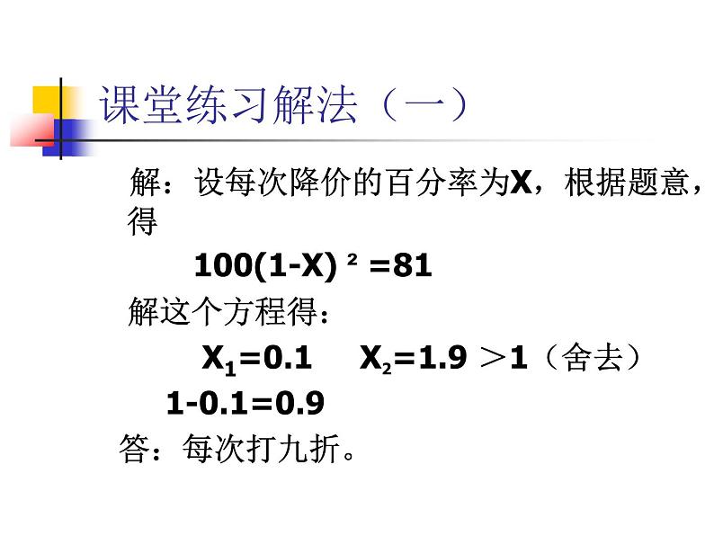 22.3实践与探索（二）华师大版数学九年级上册 课件108